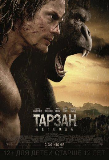 Фильм Тарзан. Легенда 2016 смотреть онлайн с Марго Робби и Сэмюэлом Л. Джексоном